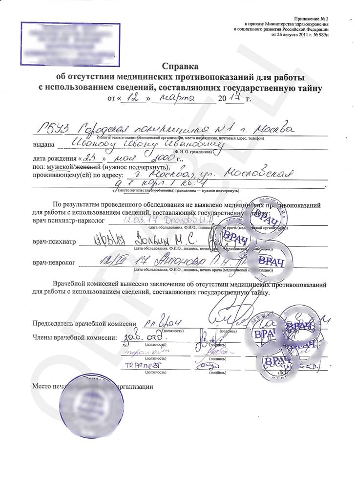 Справка формы 989-Н в Москве - образец Справка формы 989-Н в Москве - образец