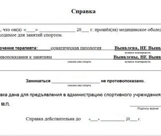 Справка для занятий спортом для ребенка образец