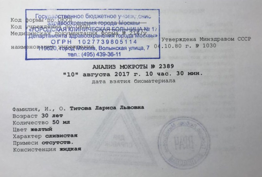 spravka-ob-obshchem-analize-mokroty-216-u (1) Справка об общем анализе мокроты 216/у - образец