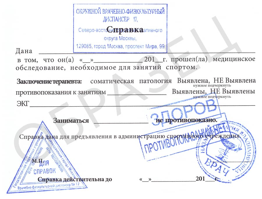 Справка для марафона Справка для марафона